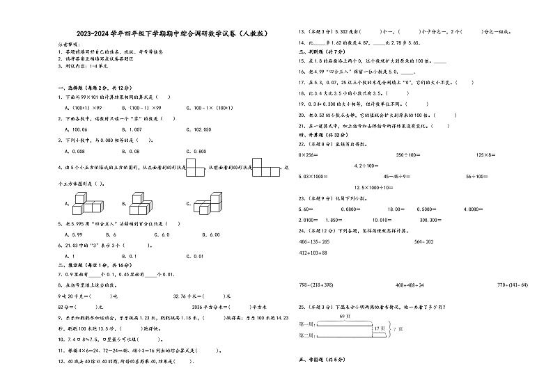 (期中高频考点)广东省广州市2023-2024学年四年级下学期期中综合调研数学试卷（人教版）01