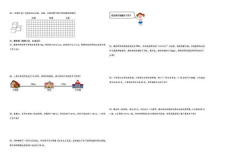 (期中高频考点)广东省广州市2023-2024学年四年级下学期期中综合调研数学试卷（人教版）02