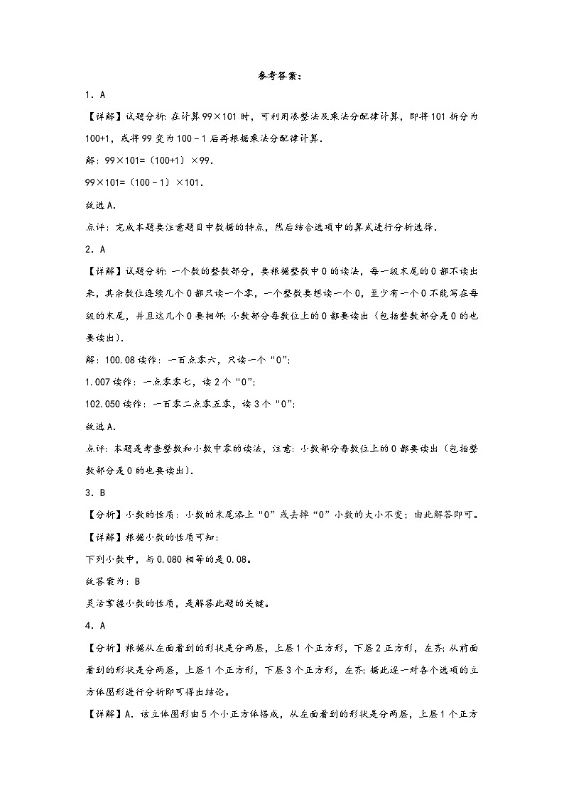 (期中高频考点)广东省广州市2023-2024学年四年级下学期期中综合调研数学试卷（人教版）03