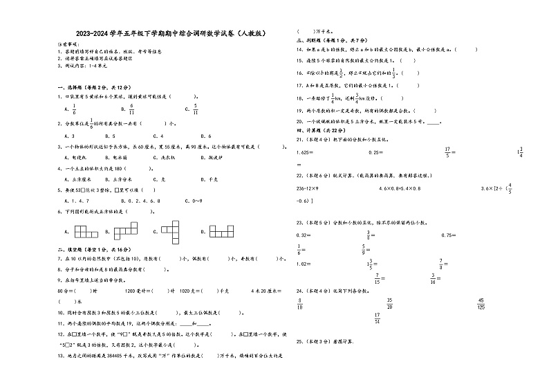 (期中高频考点)广东省广州市2023-2024学年五年级下学期期中综合调研数学试卷（人教版）第1页