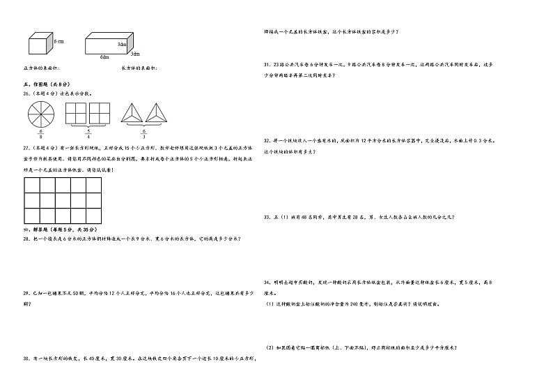 (期中高频考点)广东省广州市2023-2024学年五年级下学期期中综合调研数学试卷（人教版）第2页