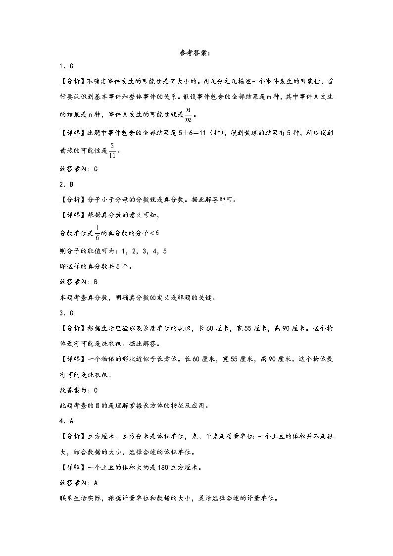 (期中高频考点)广东省广州市2023-2024学年五年级下学期期中综合调研数学试卷（人教版）第3页