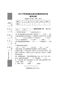 广西壮族自治区贵港市港南区2022-2023学年四年级上学期期末考试数学试题