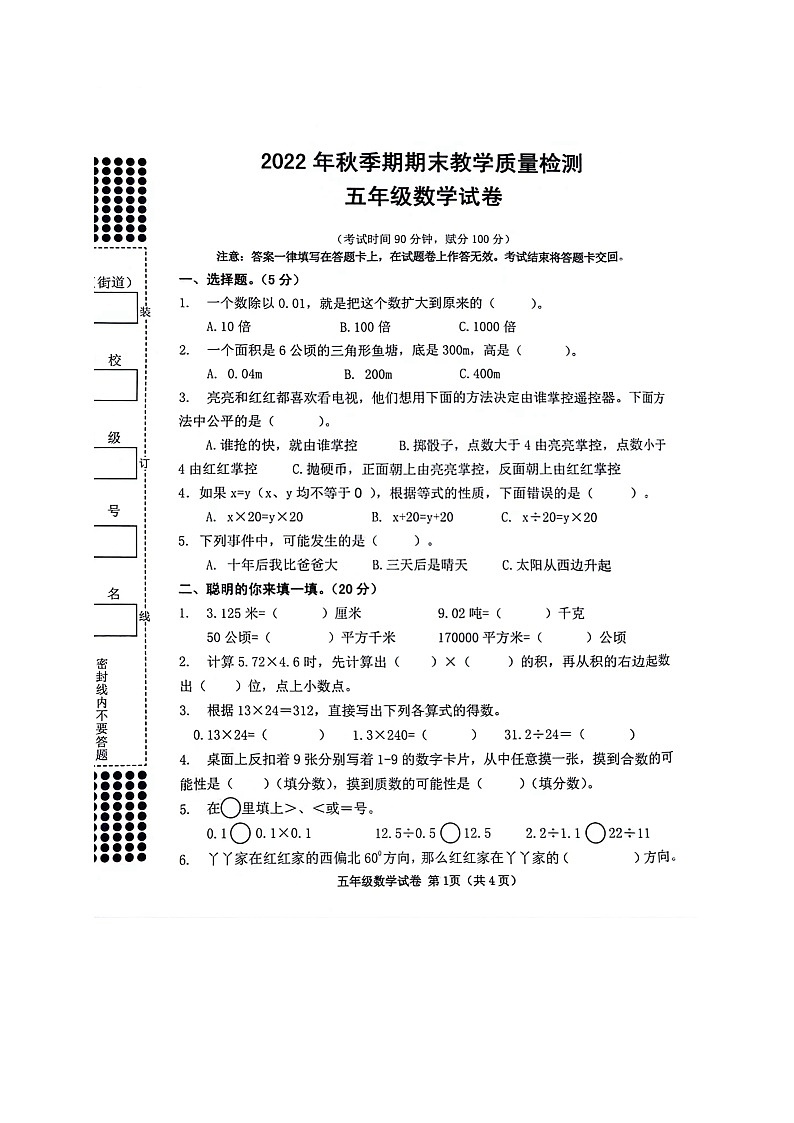 广西壮族自治区贵港市港南区2022-2023学年五年级上学期数学期末考试检测真题+第1页