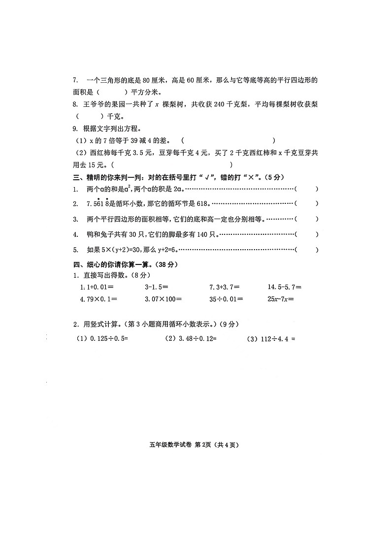 广西壮族自治区贵港市港南区2022-2023学年五年级上学期数学期末考试检测真题+第2页