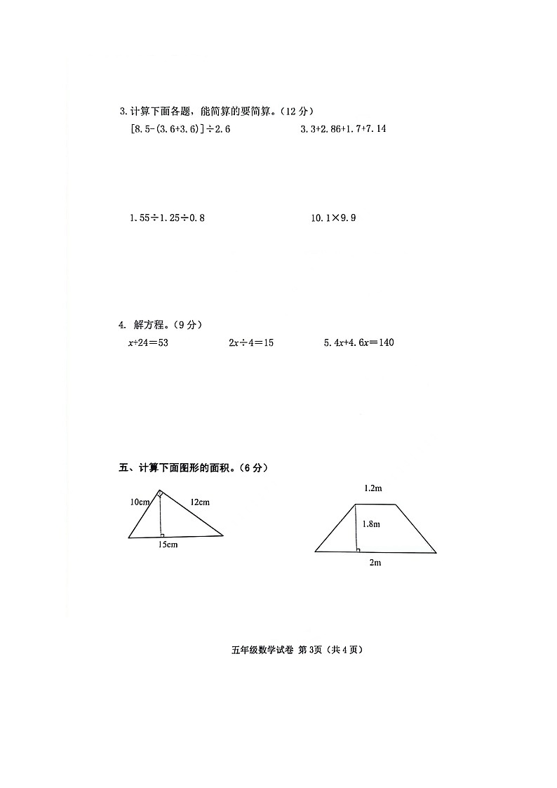 广西壮族自治区贵港市港南区2022-2023学年五年级上学期数学期末考试检测真题+第3页