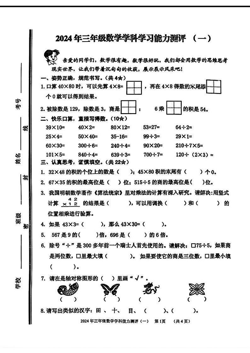 山东省枣庄市台儿庄区2023-2024学年三年级下学期期中考试数学试题第1页
