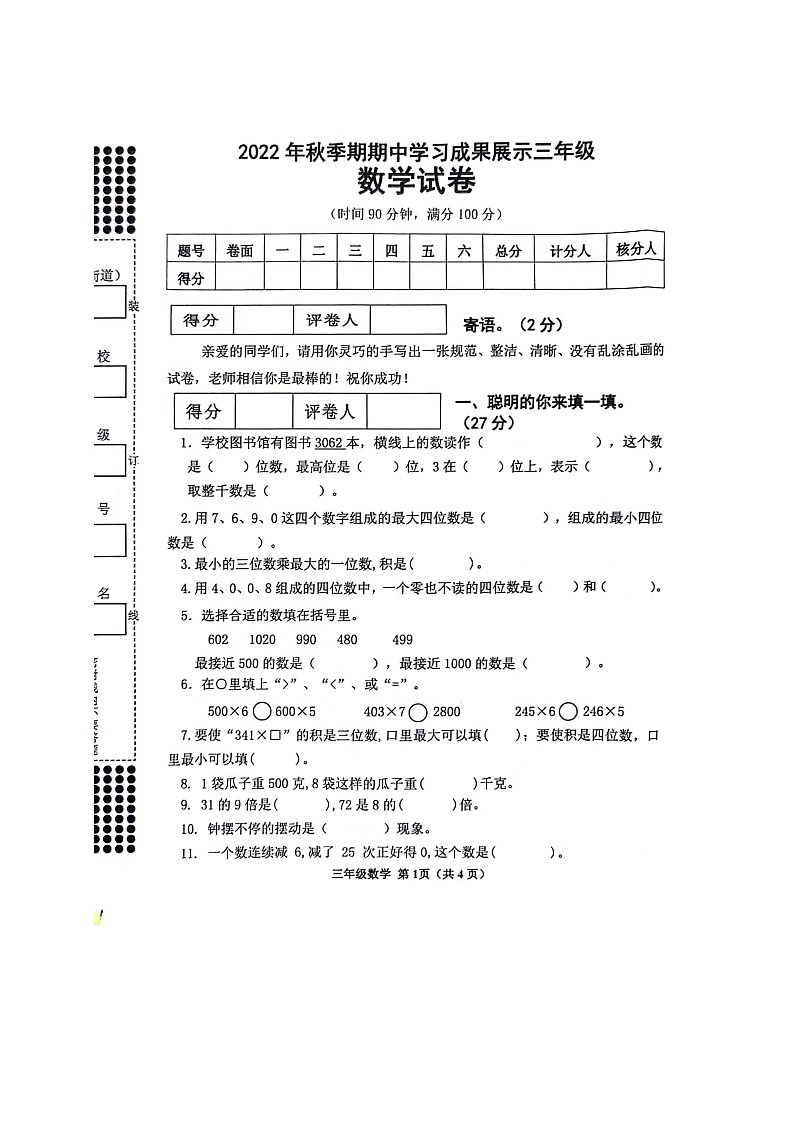广西壮族自治区贵港市港南区2022-2023学年三年级上学期期中考试数学试题01