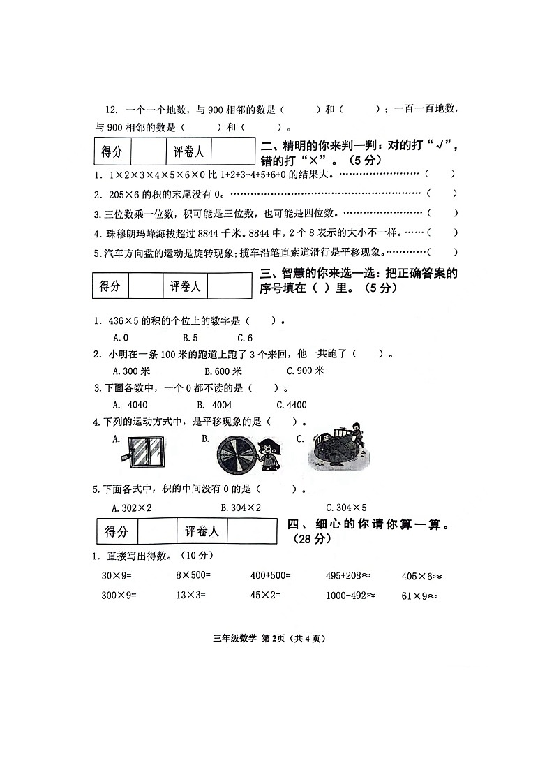 广西壮族自治区贵港市港南区2022-2023学年三年级上学期期中考试数学试题02