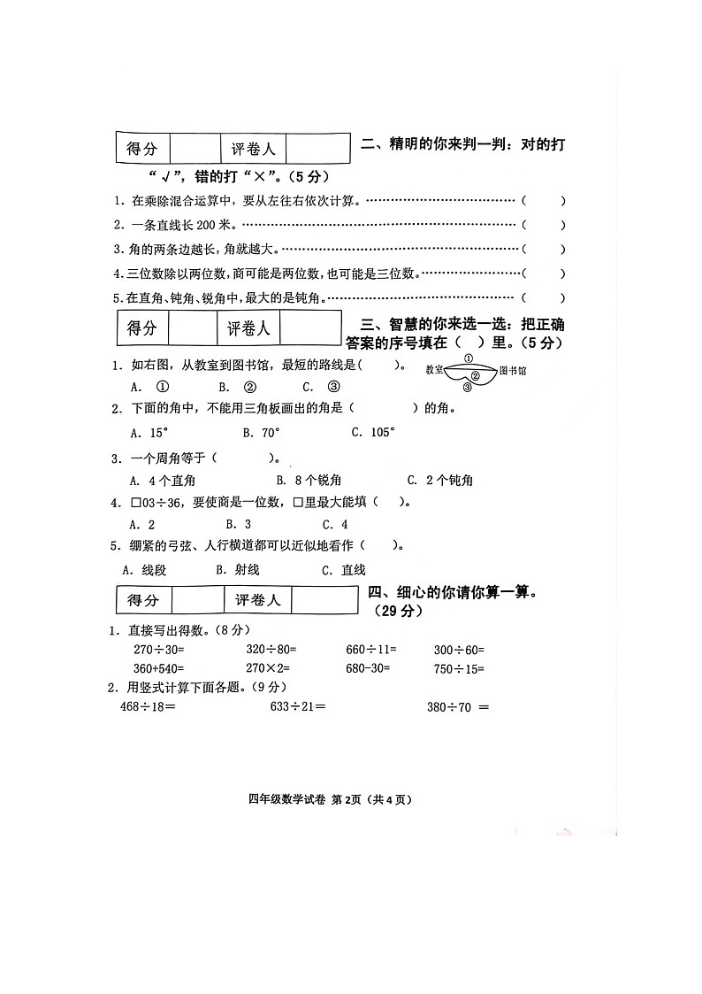 广西壮族自治区贵港市港南区2022-2023学年四年级上学期数学期中考试检测真题02