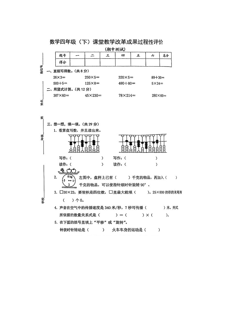 江苏省连云港市2023-2024学年四年级下学期数学期中试题第1页