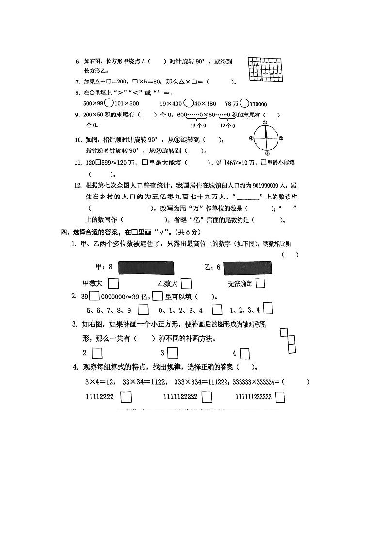 江苏省连云港市2023-2024学年四年级下学期数学期中试题第2页