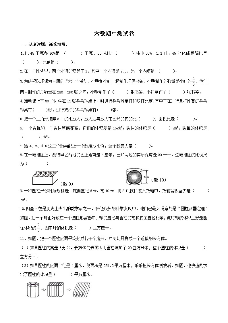 江苏省扬州市高邮市菱塘回族乡中心小学2023-2024学年六年级下学期期中数学试题01