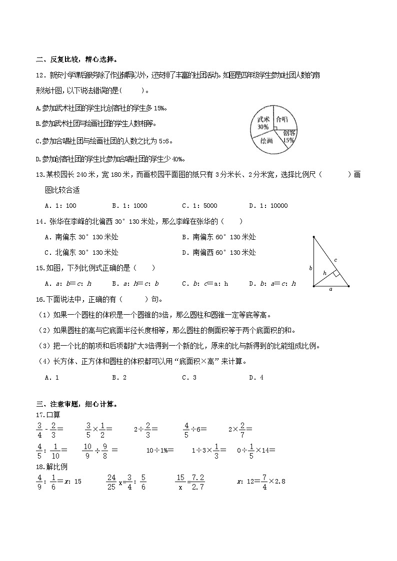 江苏省扬州市高邮市菱塘回族乡中心小学2023-2024学年六年级下学期期中数学试题02