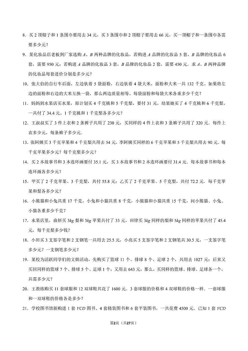 代换问题--2024年六年级下册小升初数学思维拓展第2页