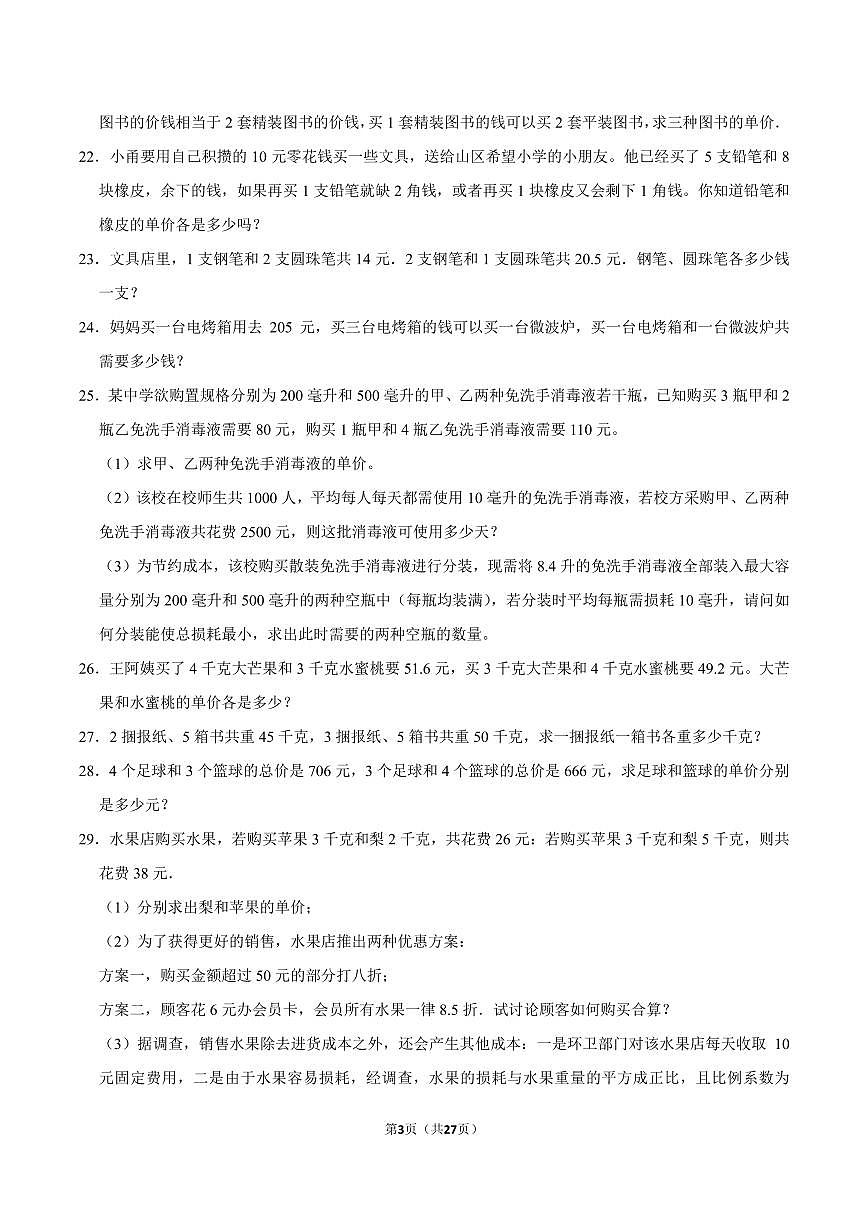 代换问题--2024年六年级下册小升初数学思维拓展第3页