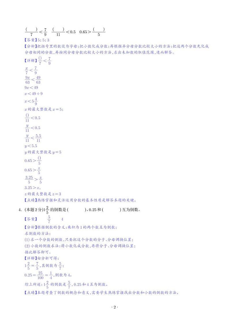 【解析】期中素养测评卷--2024年五年级数学下册（北师大版）第2页