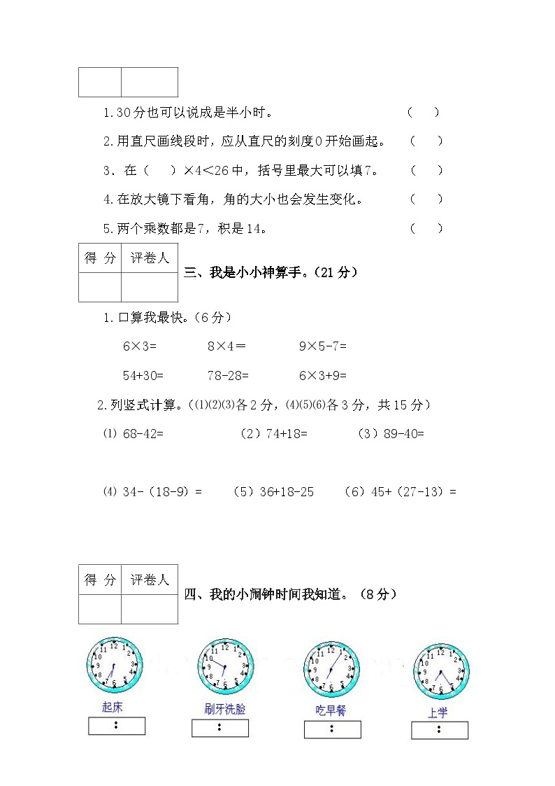 河北省邯郸市2023-2024学年二年级上学期期末测试数学试卷02