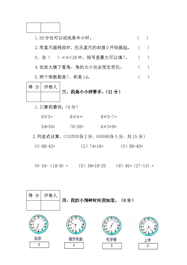 河北省邯郸市2023-2024学年二年级上学期期末测试数学试卷第2页
