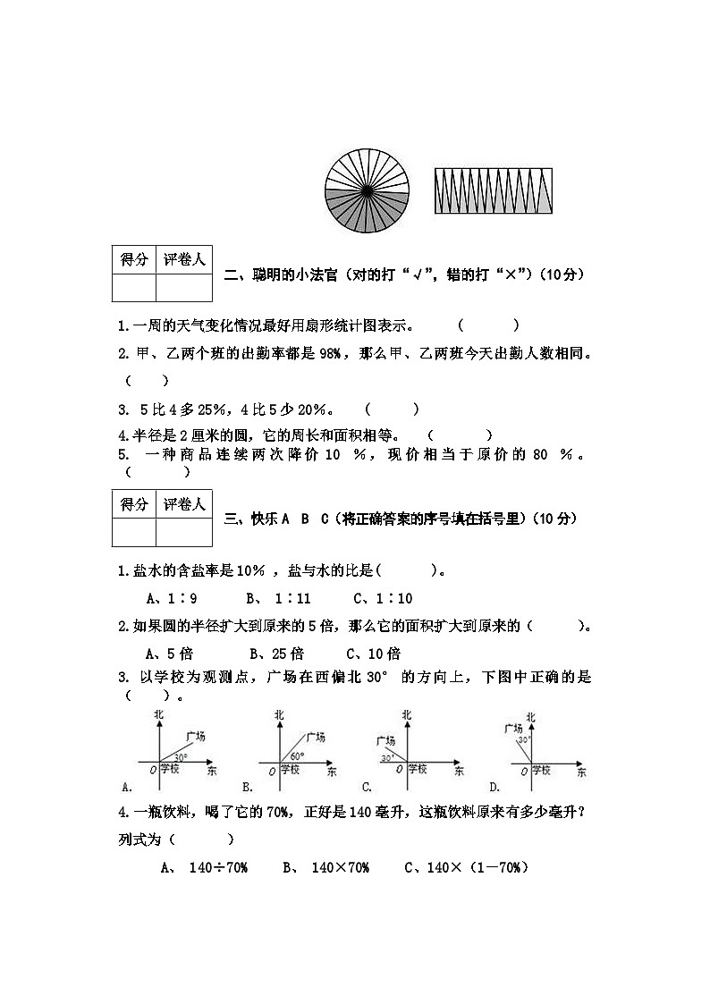 河北省邯郸市2023-2024学年六年级上学期期末测试数学试卷第2页