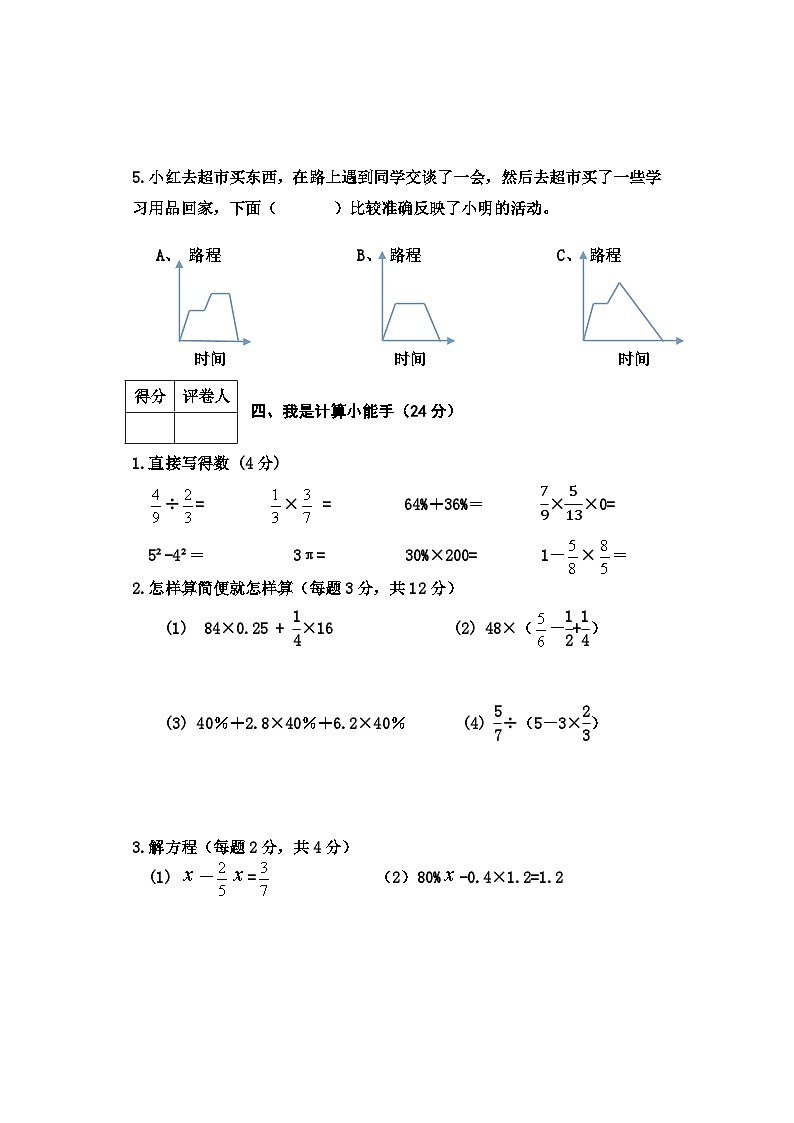 河北省邯郸市2023-2024学年六年级上学期期末测试数学试卷第3页
