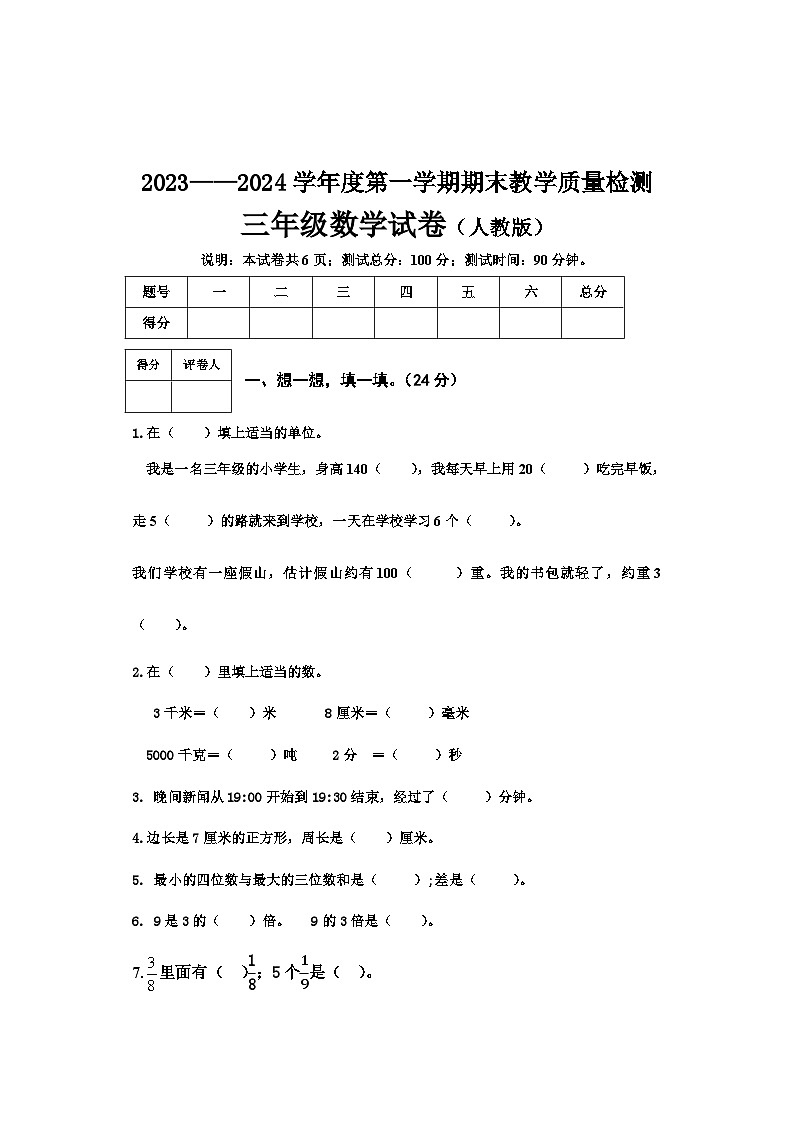 河北省邯郸市2023-2024学年三年级上学期期末测试数学试卷01