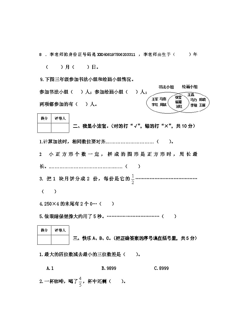 河北省邯郸市2023-2024学年三年级上学期期末测试数学试卷02