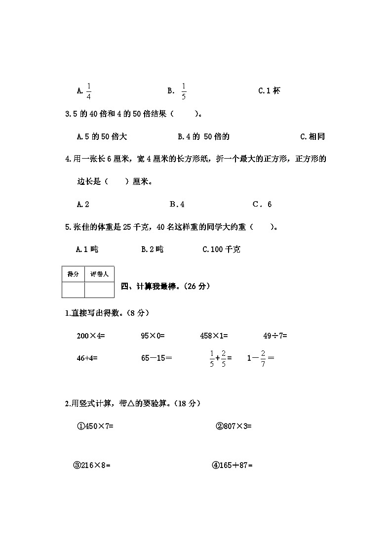 河北省邯郸市2023-2024学年三年级上学期期末测试数学试卷03
