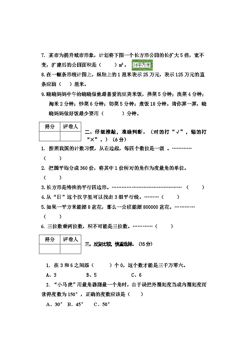 河北省邯郸市2023-2024学年四年级上学期期末测试数学试卷第2页