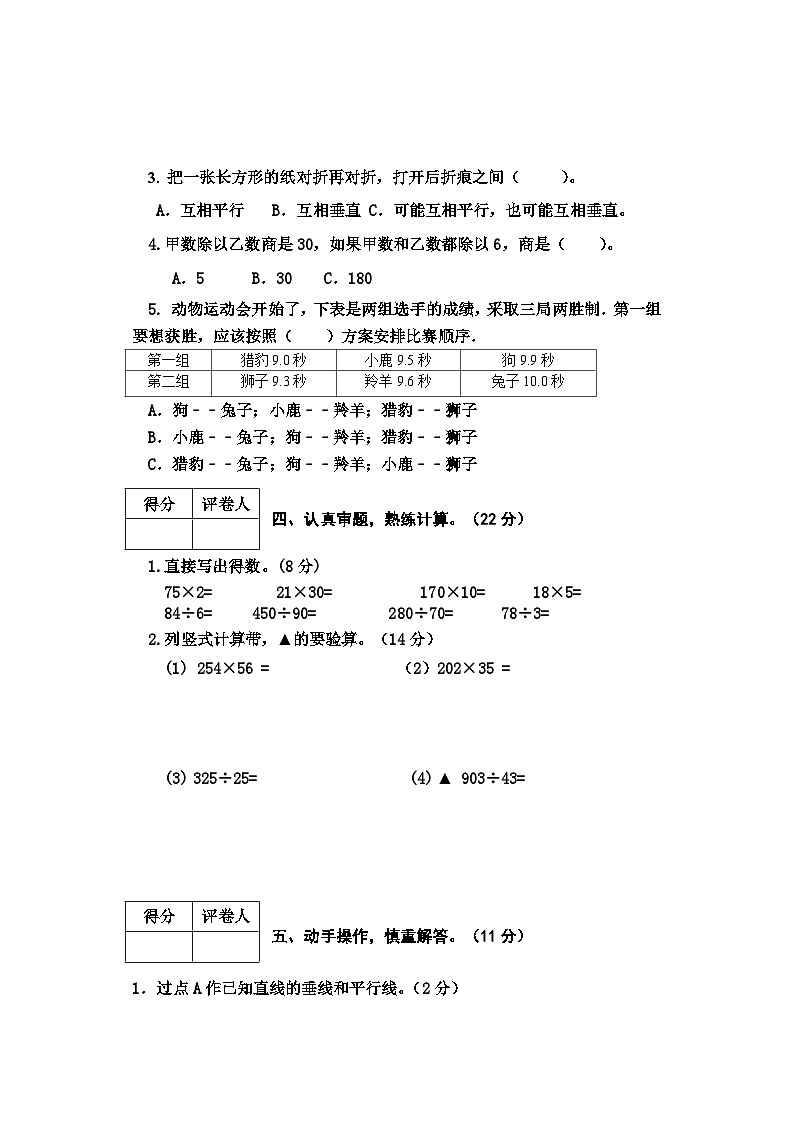 河北省邯郸市2023-2024学年四年级上学期期末测试数学试卷第3页