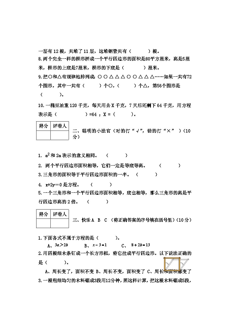 河北省邯郸市2023-2024学年五年级上学期期末测试数学试卷第2页