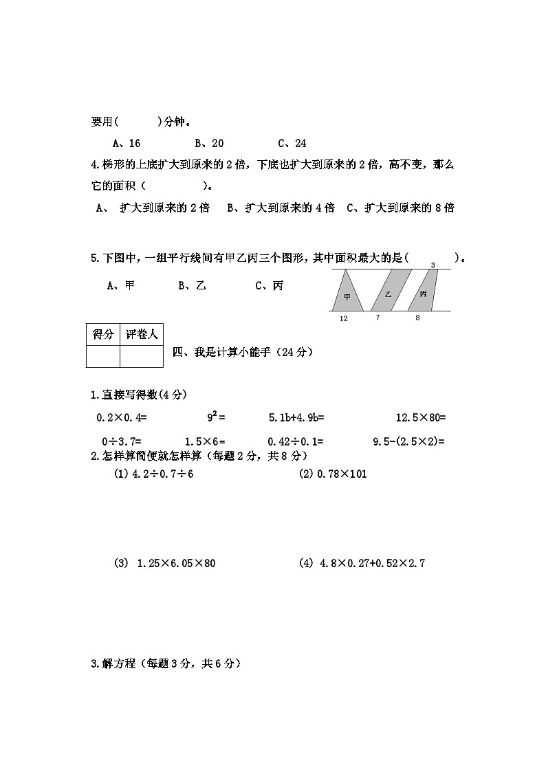 河北省邯郸市2023-2024学年五年级上学期期末测试数学试卷第3页