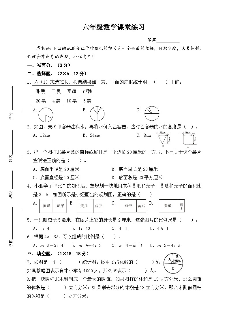 六数课堂练习(1)第1页