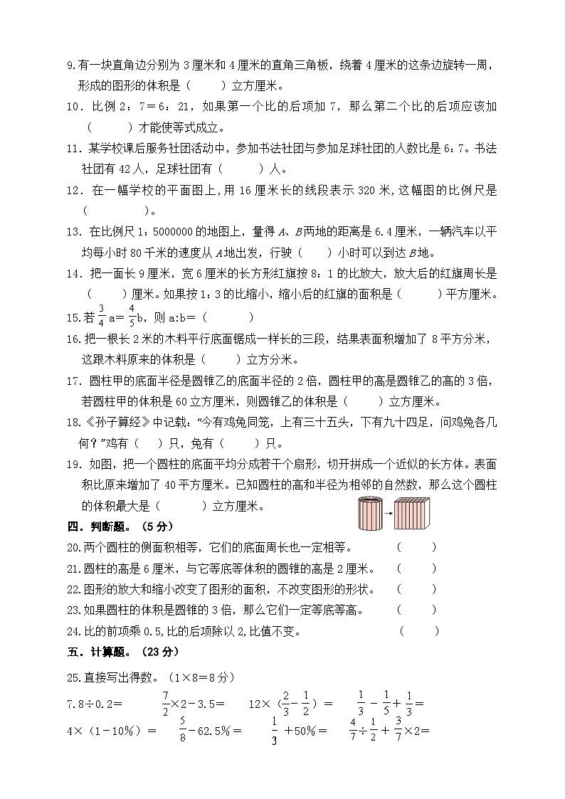 六数课堂练习(1)第2页