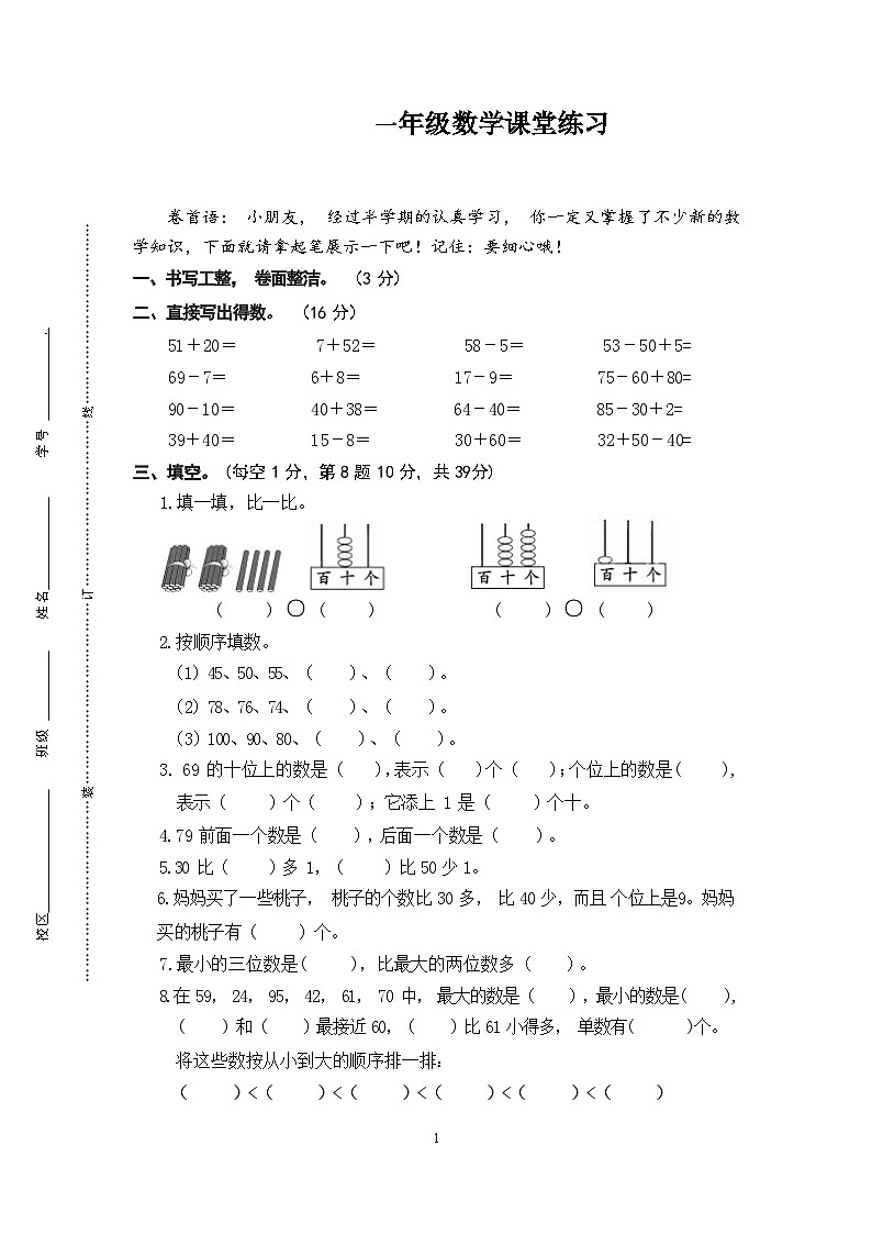 江苏省盐城市盐都区二小教育集团2023-2024学年一年级下学期期中数学试题01