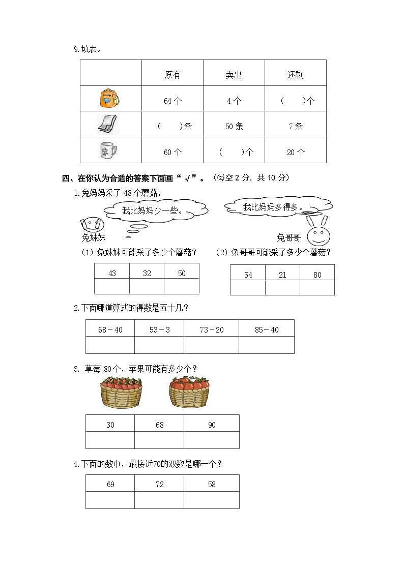 江苏省盐城市盐都区二小教育集团2023-2024学年一年级下学期期中数学试题02