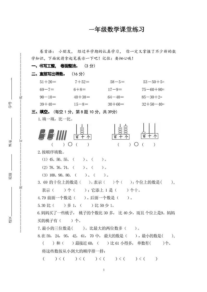 江苏省盐城市盐都区二小教育集团2023-2024学年一年级下学期期中数学试题01