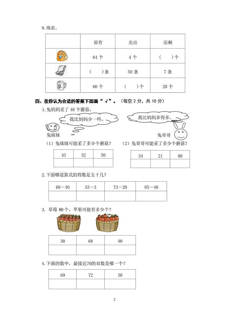 江苏省盐城市盐都区二小教育集团2023-2024学年一年级下学期期中数学试题02
