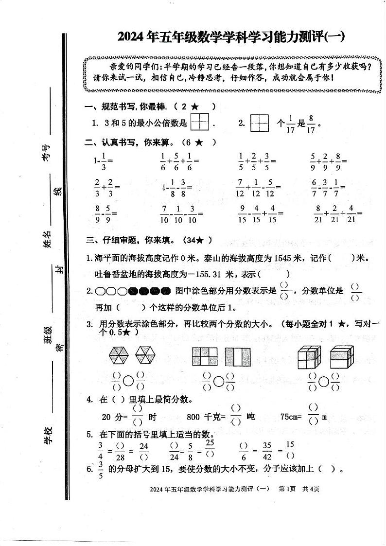 山东省枣庄市台儿庄区2023-2024学年五年级下学期期中考试数学试题第1页