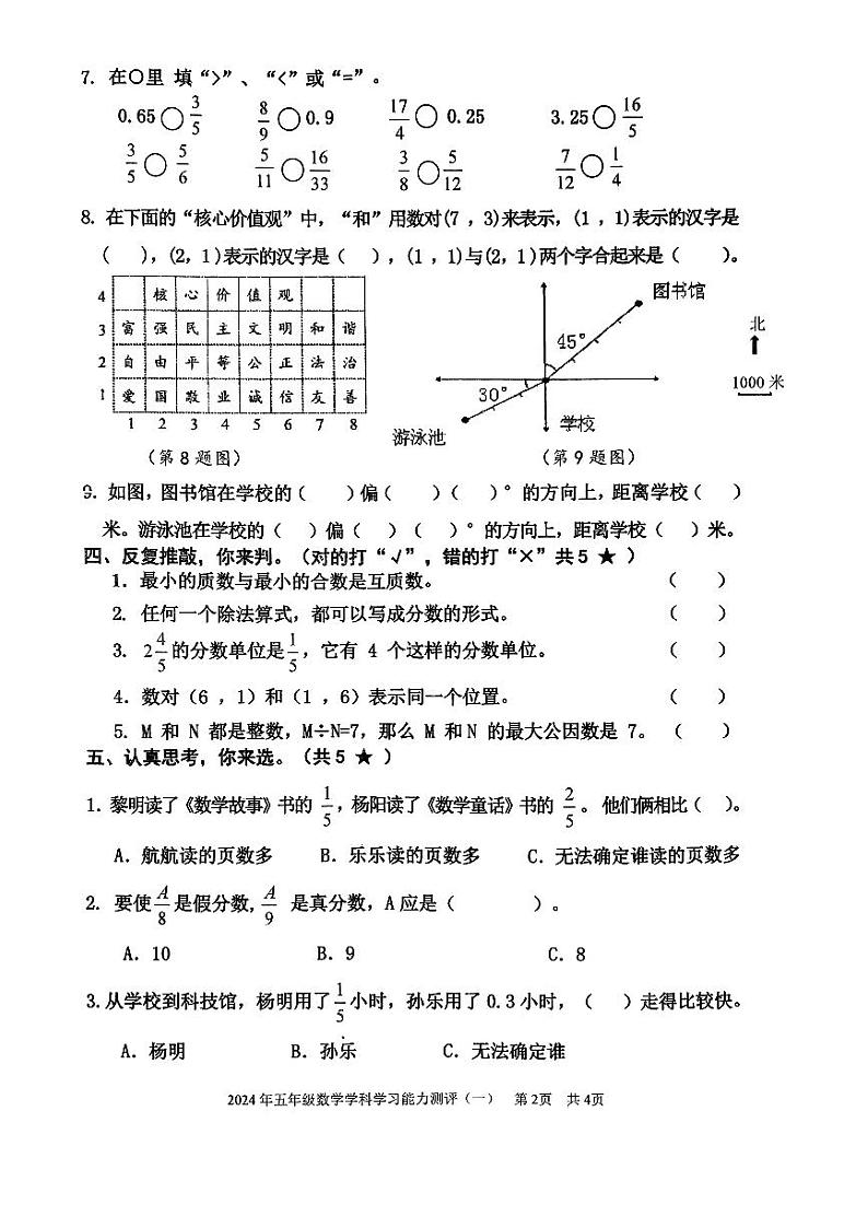 山东省枣庄市台儿庄区2023-2024学年五年级下学期期中考试数学试题第2页