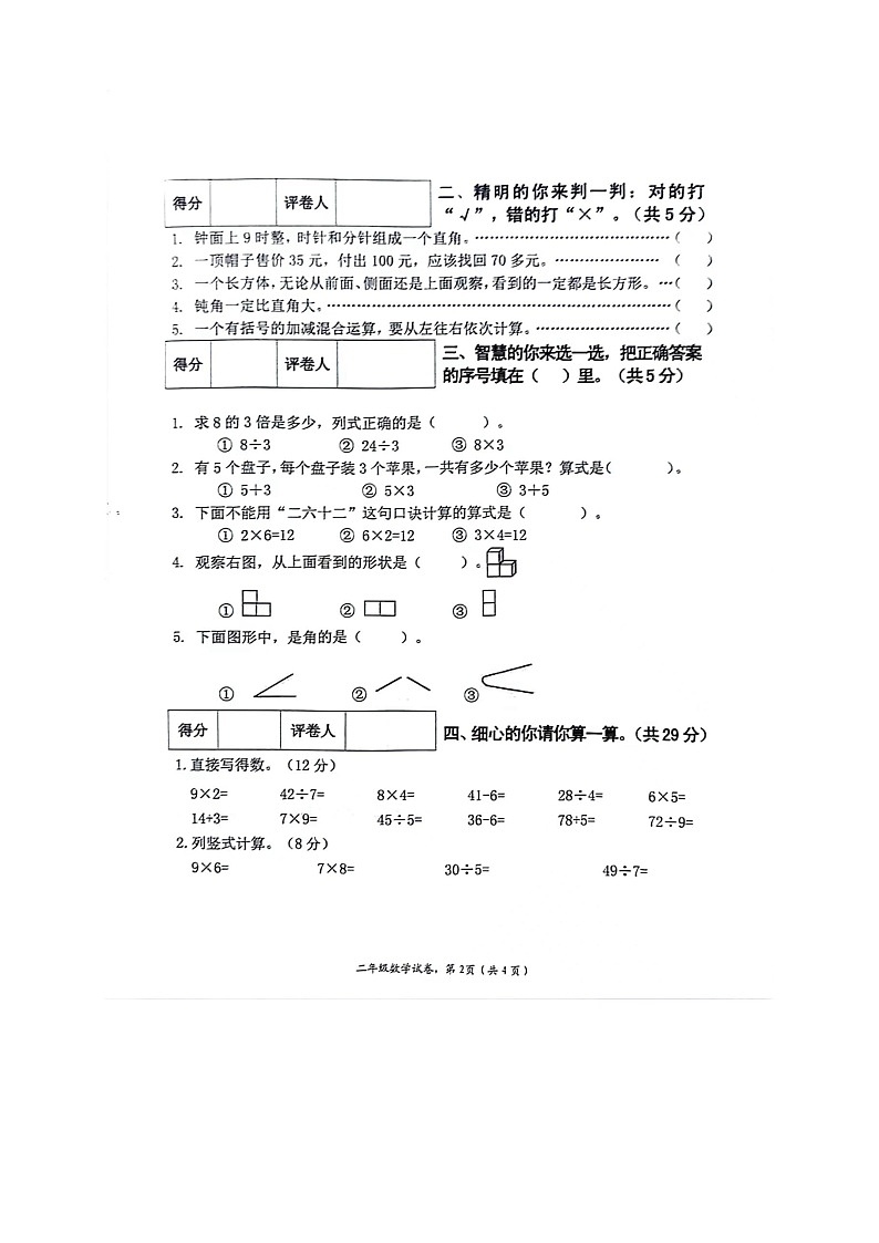 广西壮族自治区贵港市港南区2022-2023学年二年级上学期期末考试数学试题02