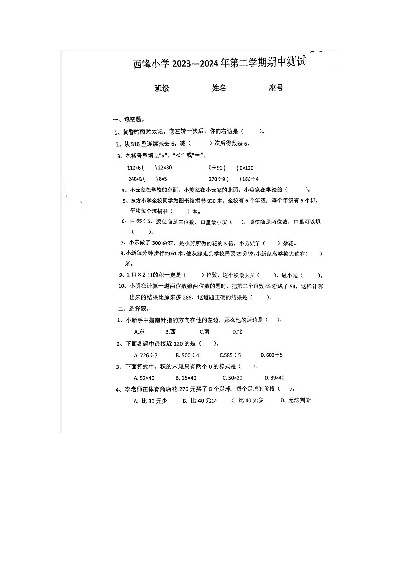 福建省福州市鼓楼区西峰小学2023-2024学年三年级上学期期中数学试卷01