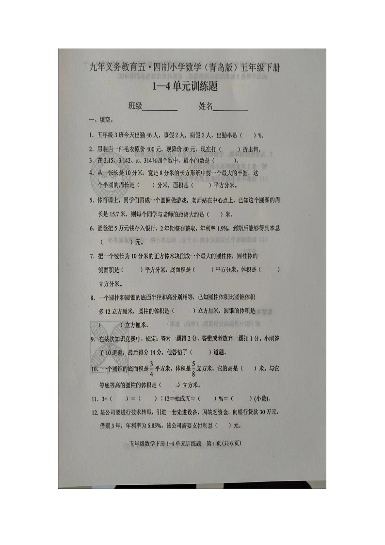 山东省泰安市肥城市2023-2024学年五年级下学期期中数学试题第1页
