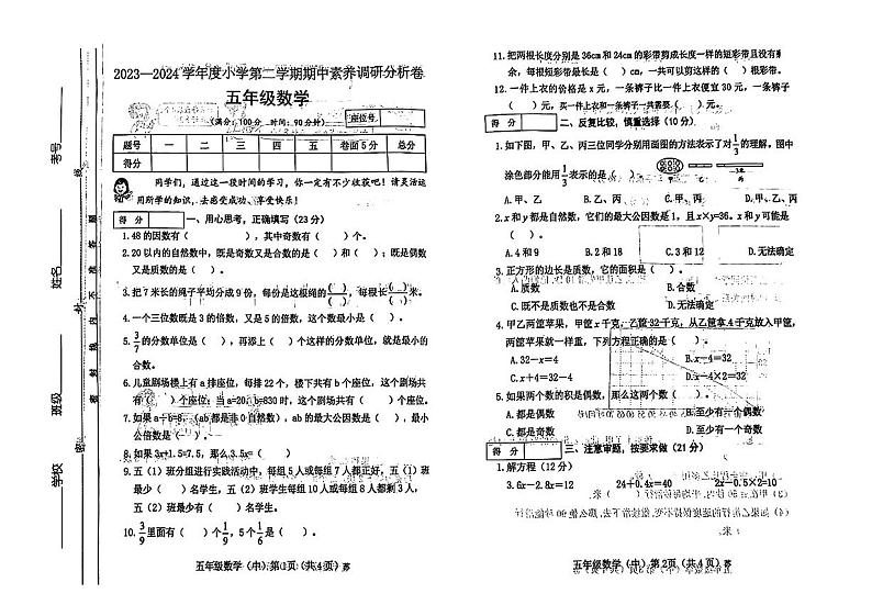 山西省太原市迎泽区多校2023-2024学年五年级下学期期中考试数学试卷01
