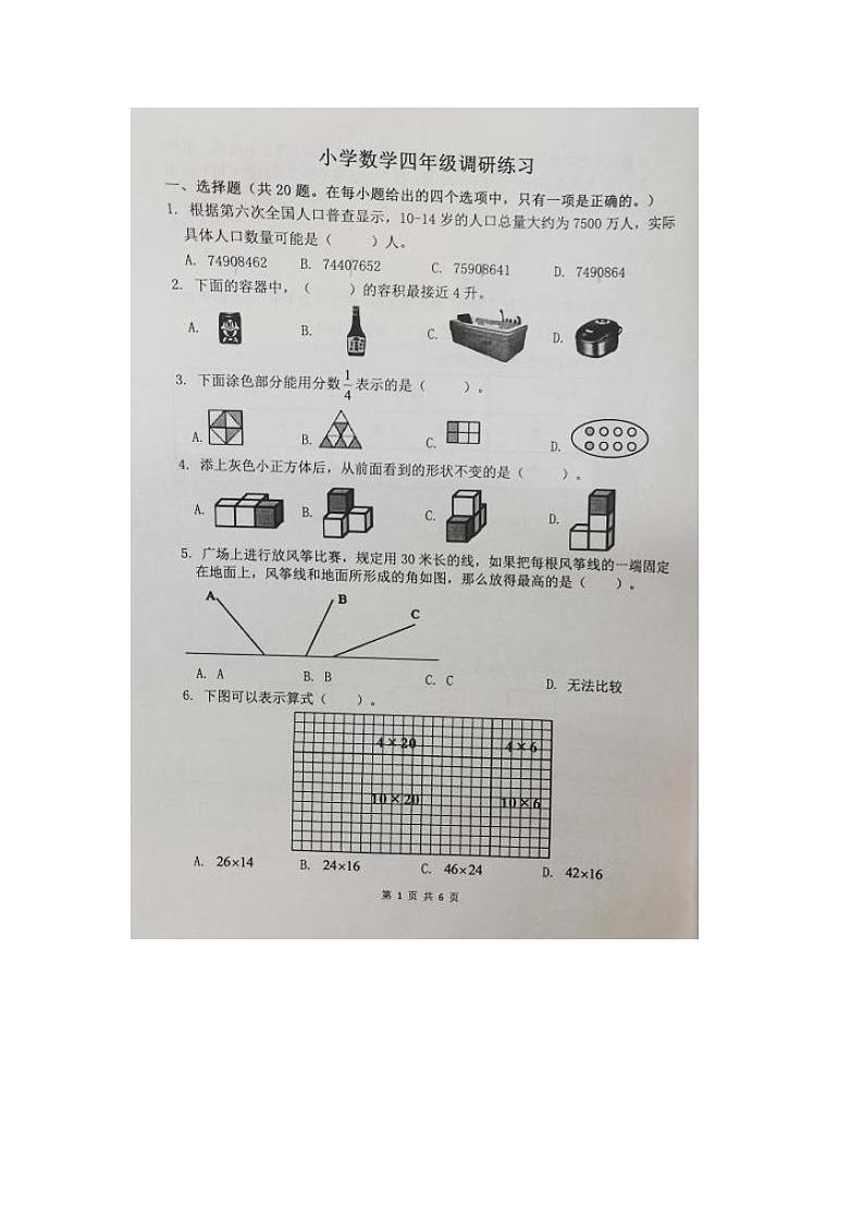 江苏省徐州市云龙区2023-2024学年四年级下学期期中调研练习数学试题第1页