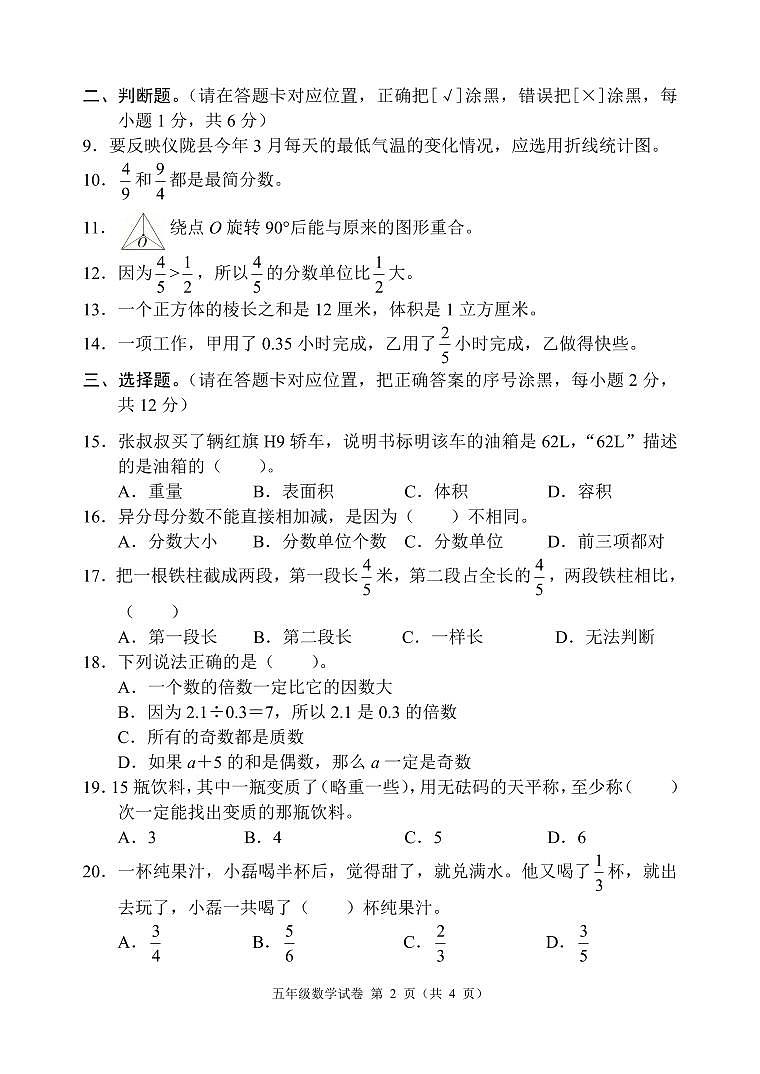 四川省南充市仪陇县2022-2023学年五年级下学期期末数学试卷第2页