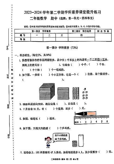 广东省深圳市宝安区多校2023—2024学年二年级下学期期中考试数学试卷第1页