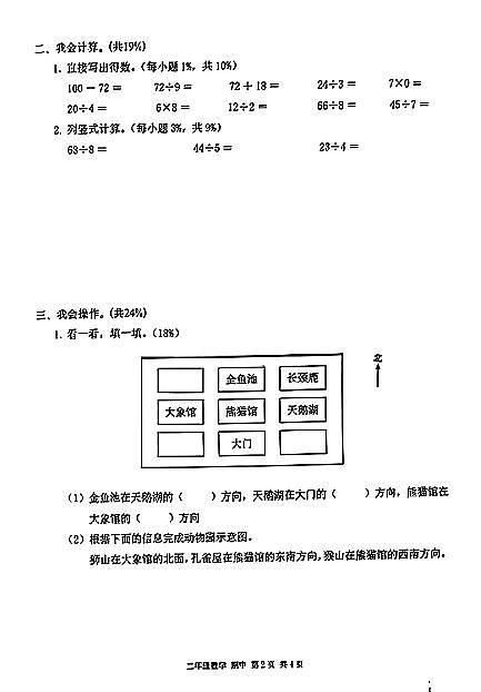 广东省深圳市宝安区多校2023—2024学年二年级下学期期中考试数学试卷第2页