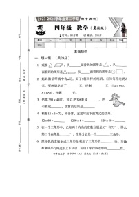 河北省邢台市隆尧县魏庄镇魏庄小学2023-2024学年四年级下学期期中调研数学试题