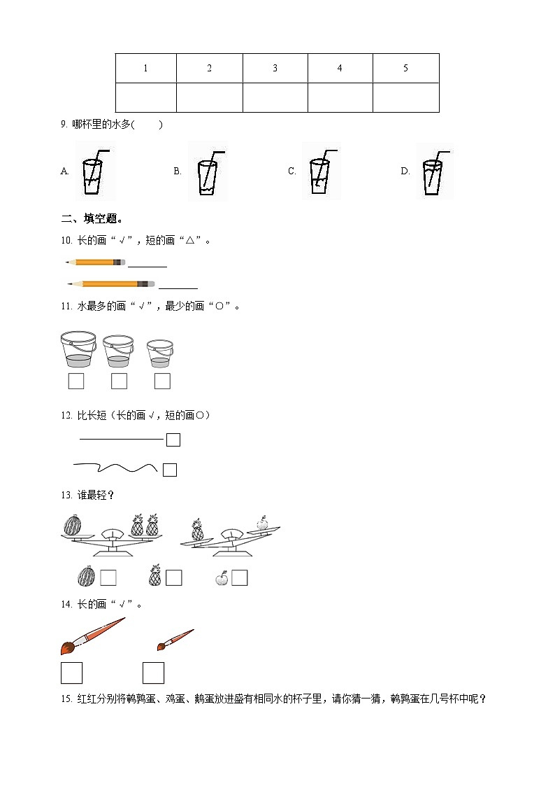 苏教版一年级上册数学第二单元《比一比》测试卷（含答案解析）02